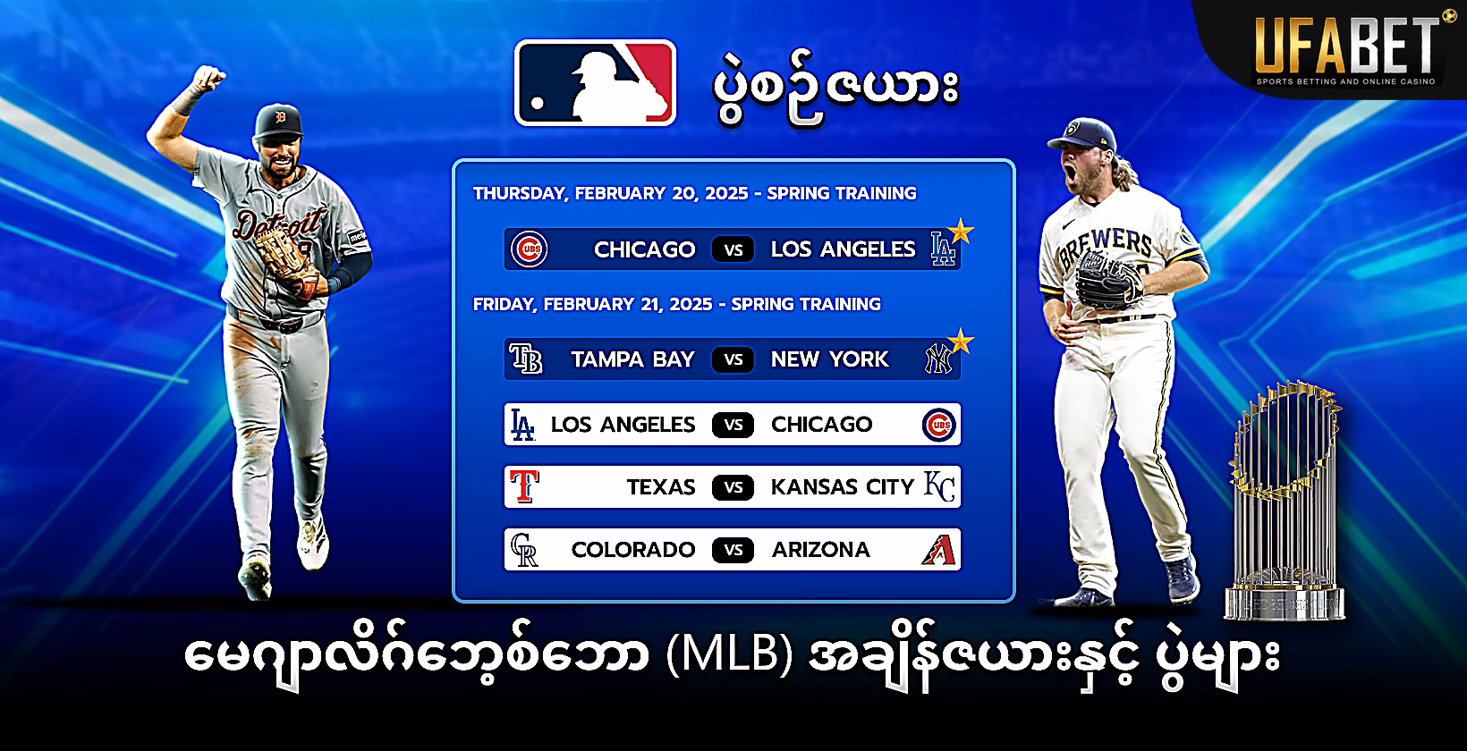 2024 MLB အဆင့်