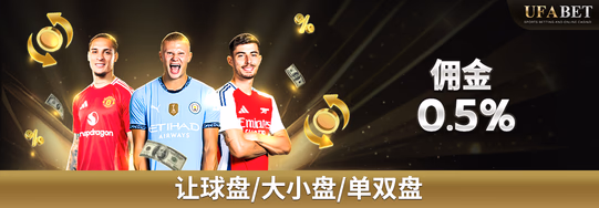 佣金赔率