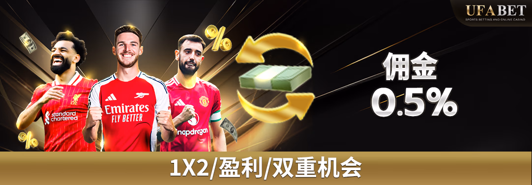 输赢盘双倍佣金机会