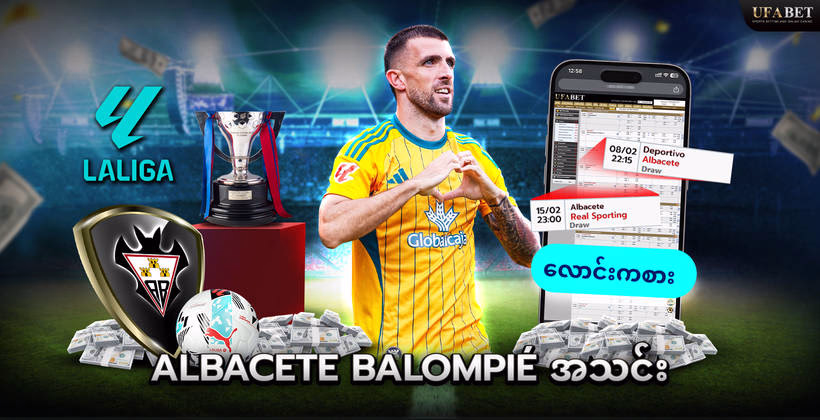 albacete-balompié-အသင်း