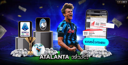 atalanta-အသင်း