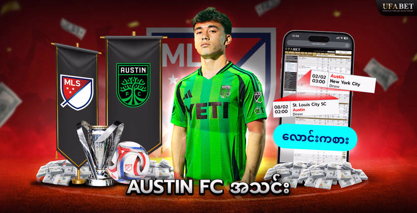 austin-fc-အသင်း