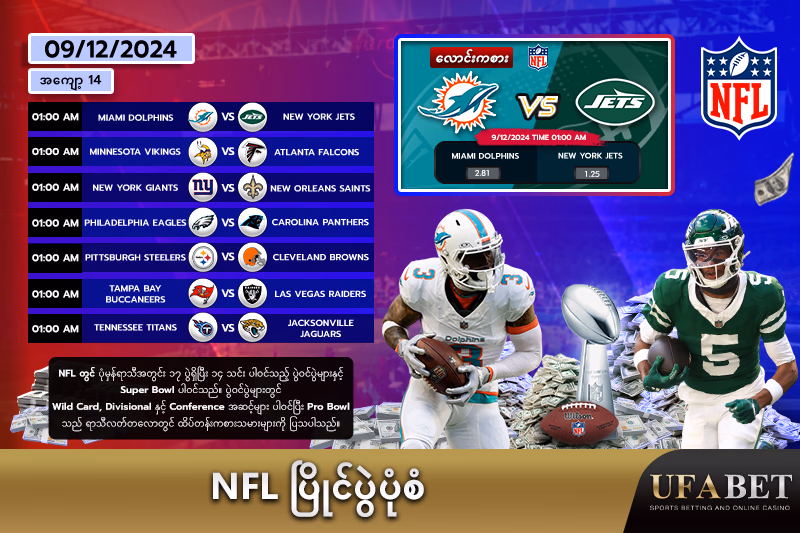 NFL ပြိုင်ပွဲအစီအစဉ်