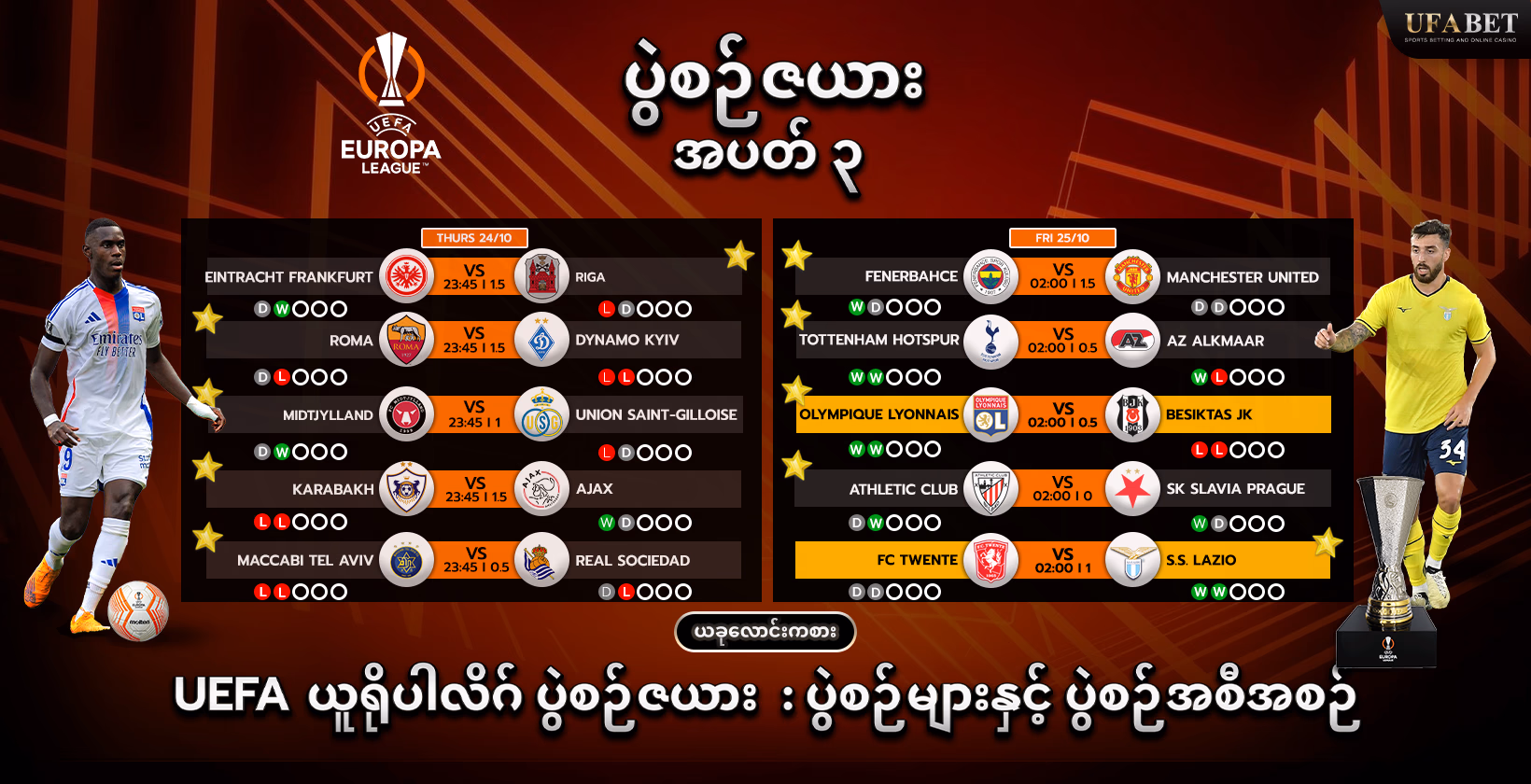 ယူရိုပါလိဂ်အချိန်ဇယားနှင့် ပွဲစဉ်များ