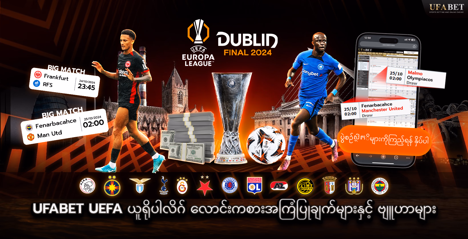 UEFA ယူရိုပါလိဂ်လောင်းကစားခြင်း