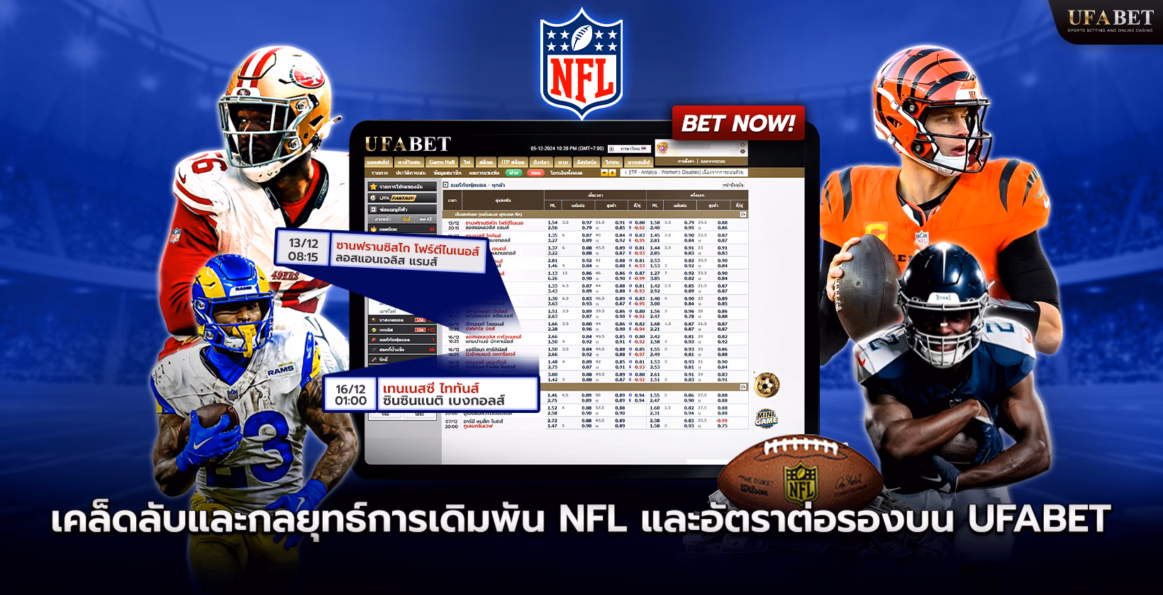 กลยุทธ์การเดิมพัน NFL บน UFABET (ยูฟ่าเบท)