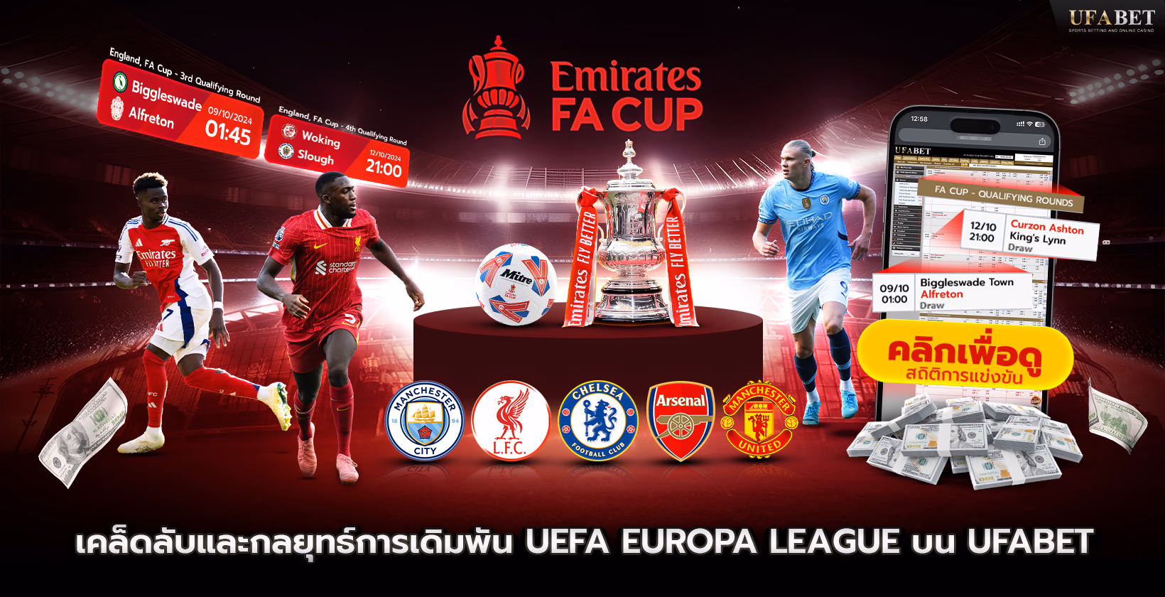 เคล็ดลับและกลยุทธ์การเดิมพันเอฟเอคัพ บน Ufabet (ยูฟ่าเบท)