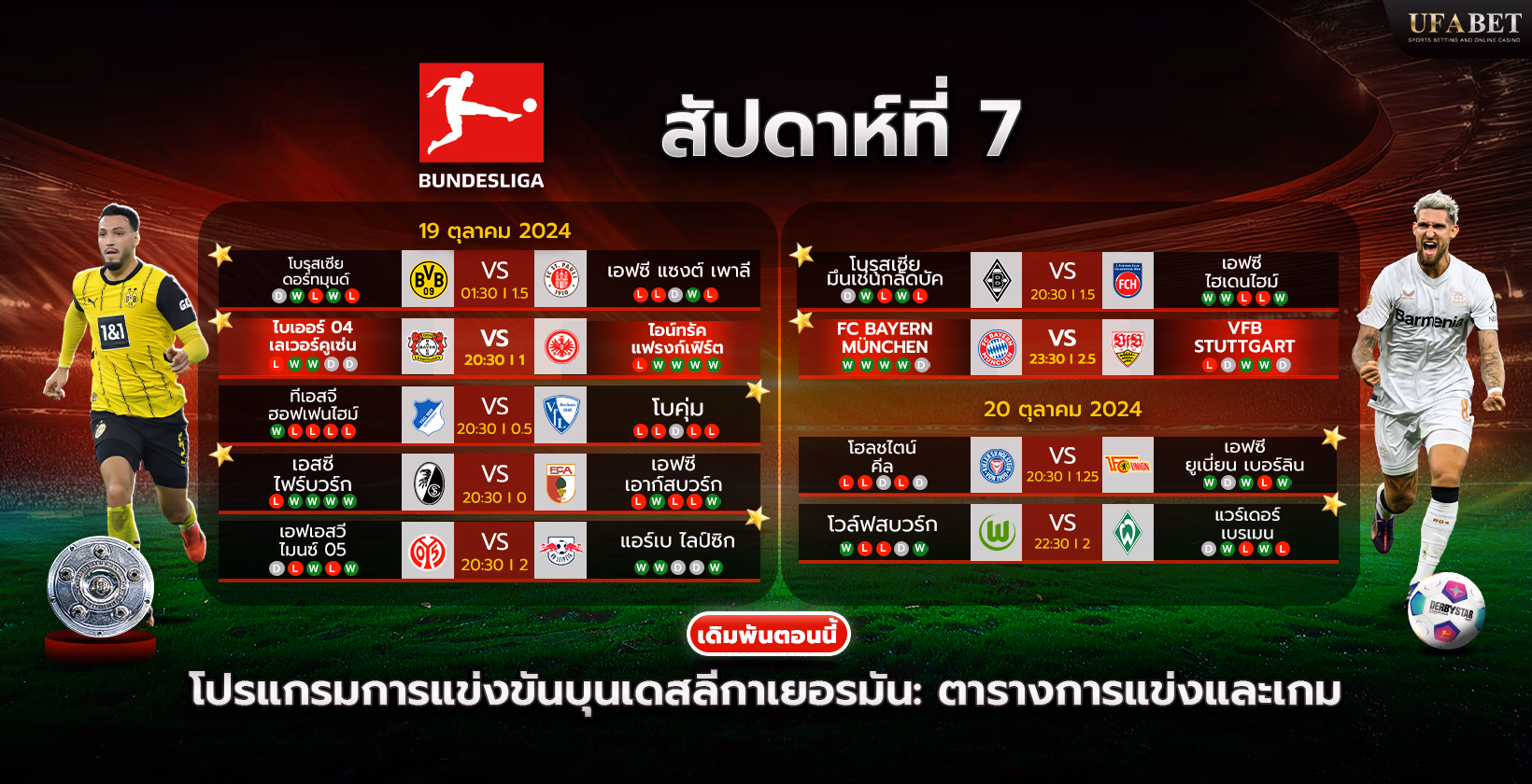 โปรแกรมการแข่งขันและตารางแข่งบุนเดิสลีกา