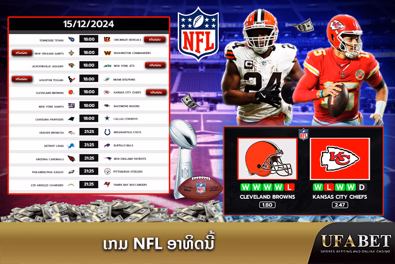 ຕາຕະລາງ NFL ສໍາລັບອາທິດນີ້