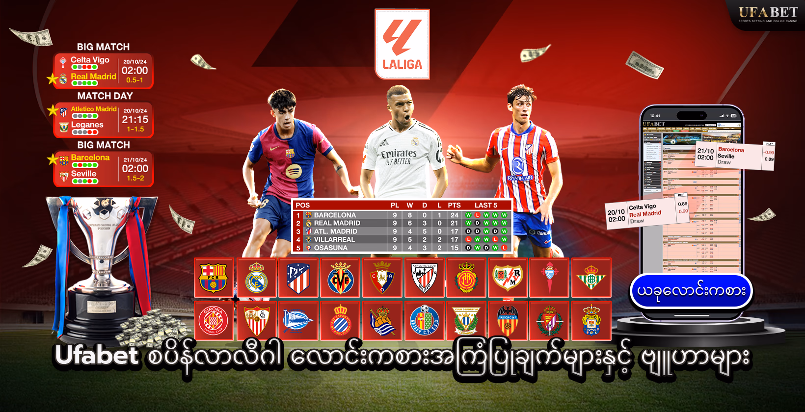 စပိန်လာလီဂါလောင်းကစား