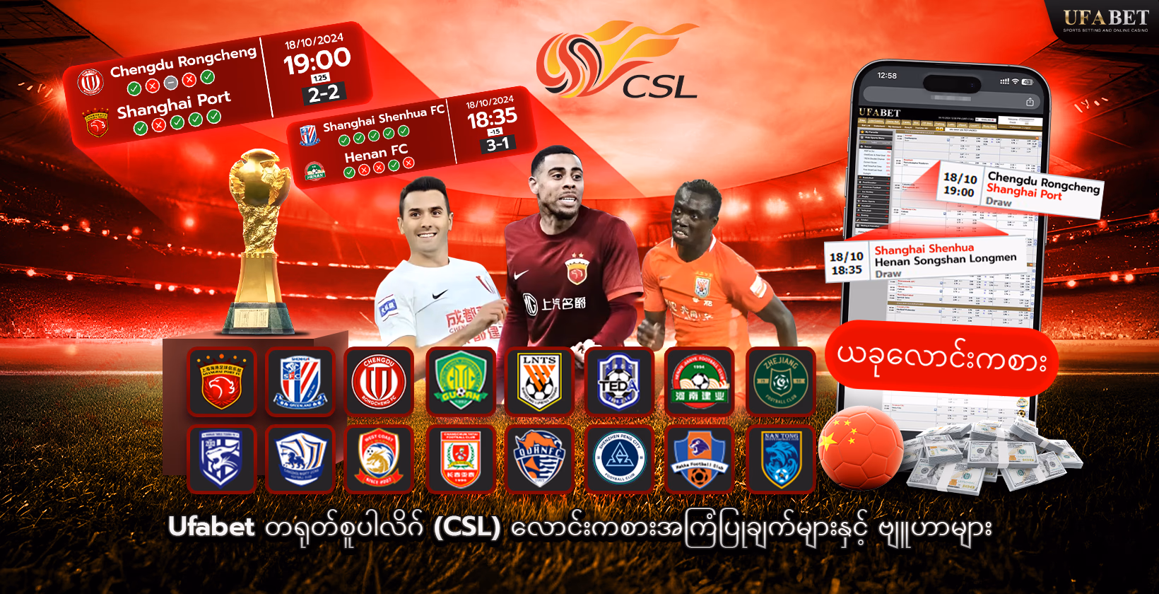 Ufabet CSL လောင်းကစား အကြံပြုချက်များနှင့် ဗျူဟာများ
