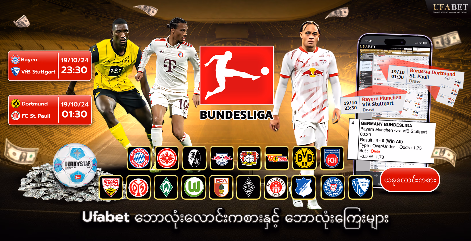 ဘွန်ဒက်လီဂါလောင်းကစား