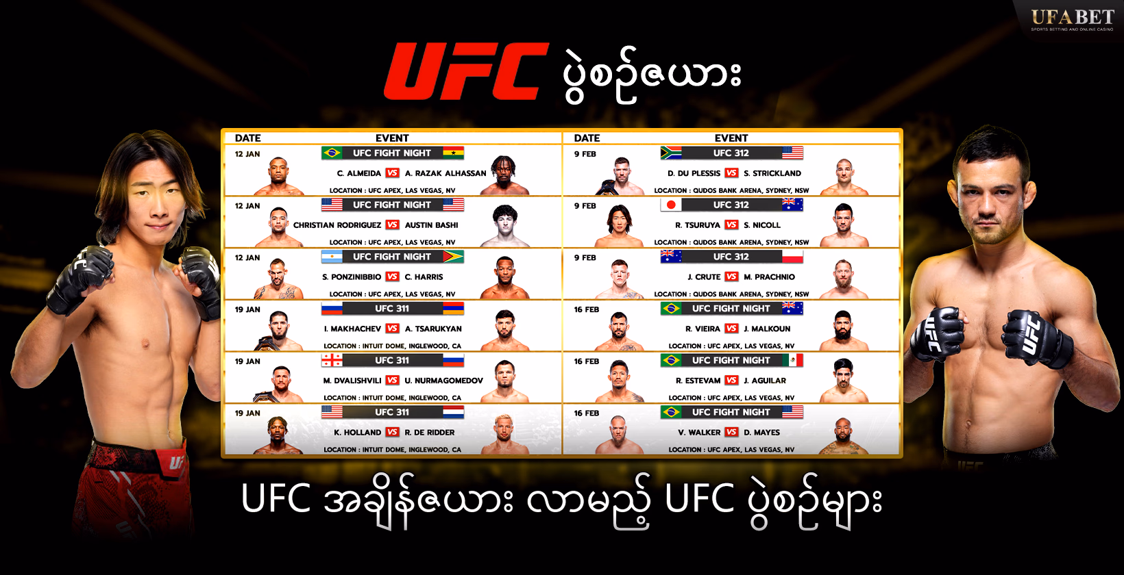 လက်ဝှေ့ပွဲအချိန်ဇယားနှင့် ပွဲစဉ်များ