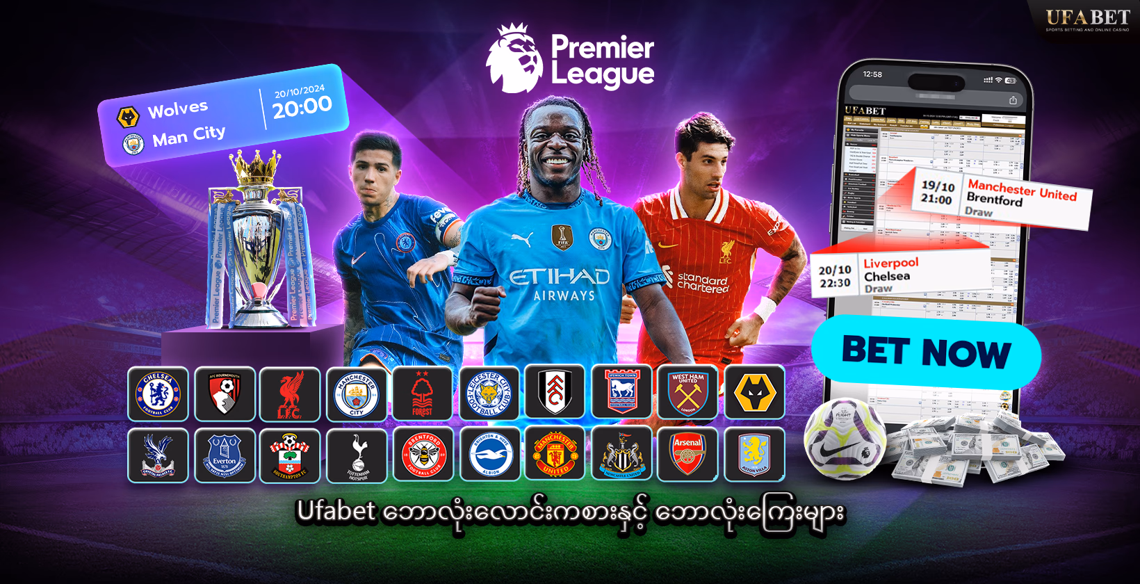 အင်္ဂလန်ပရီးမီးယားလိဂ်ဘောလုံးလောင်းကစားခြင်း