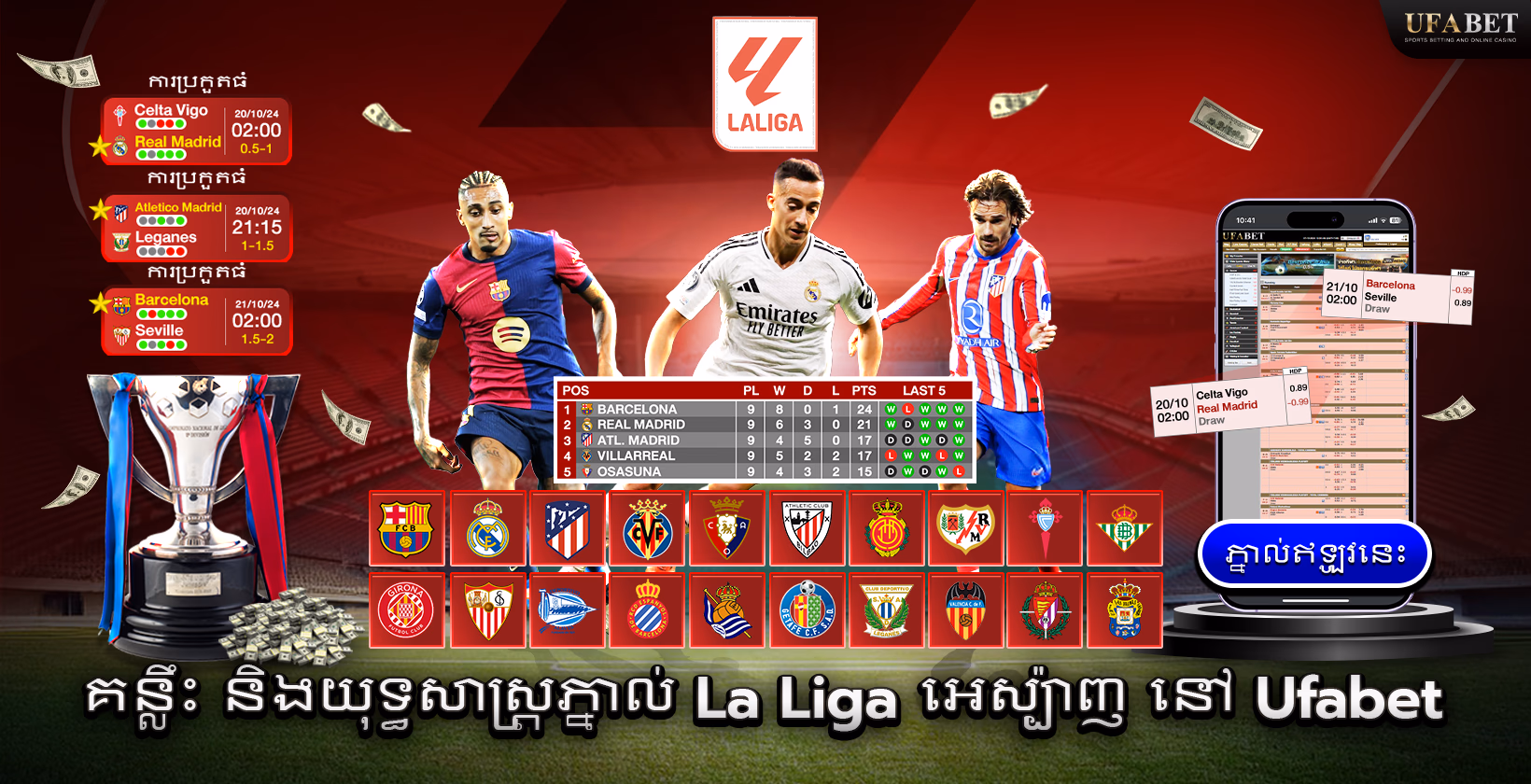 ការភ្នាល់ La Liga របស់អេស្ប៉ាញ