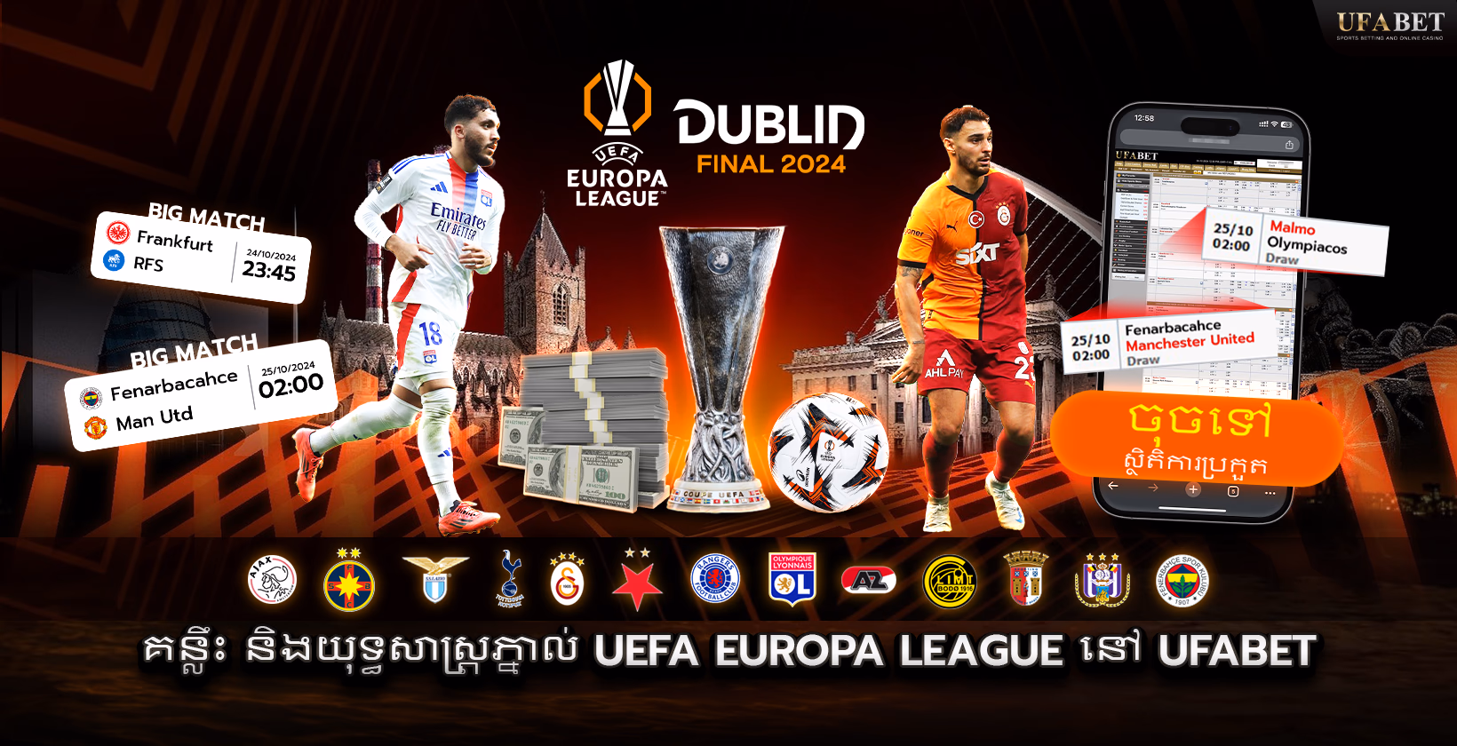 ការភ្នាល់ UEFA Europa League