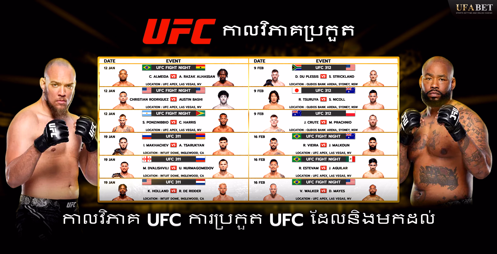 កាលវិភាគ UFC: ការប្រកួត UFC នាពេលខាងមុខ