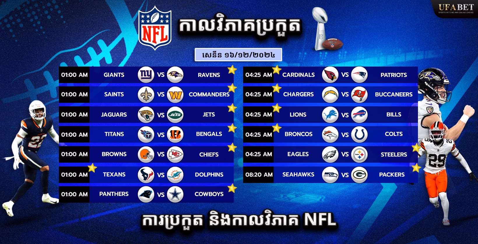Lịch thi đấu và trận đấu NFL
