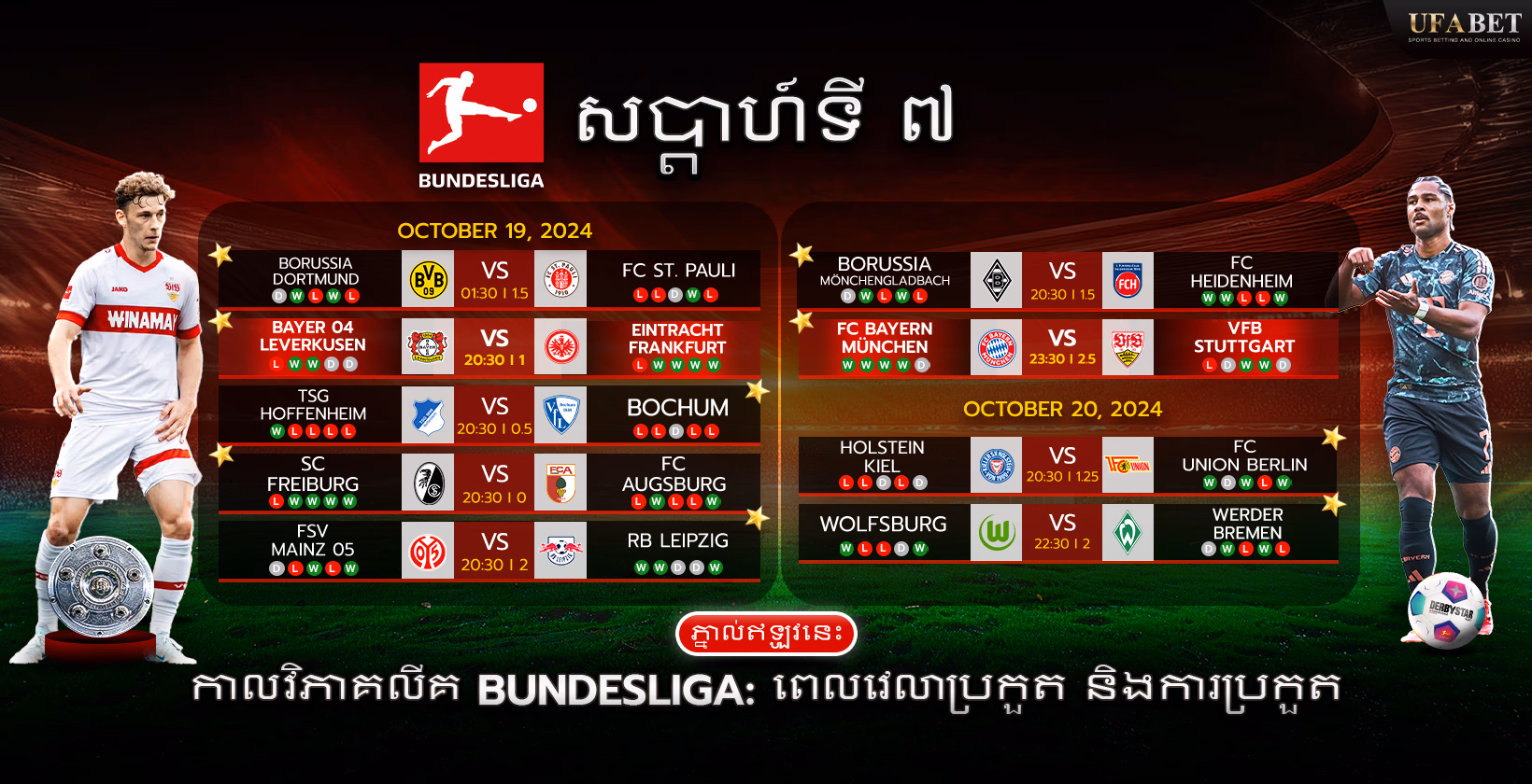 កាលវិភាគ Bundesliga និងការប្រកួត