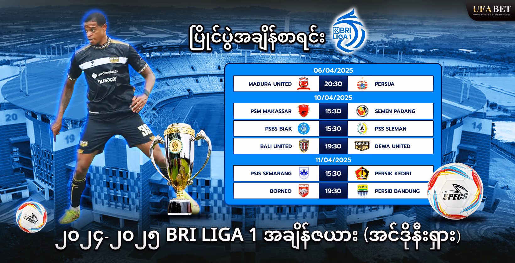 BRI Liga 1 2025 ပြိုင်ပွဲအစီအစဉ်