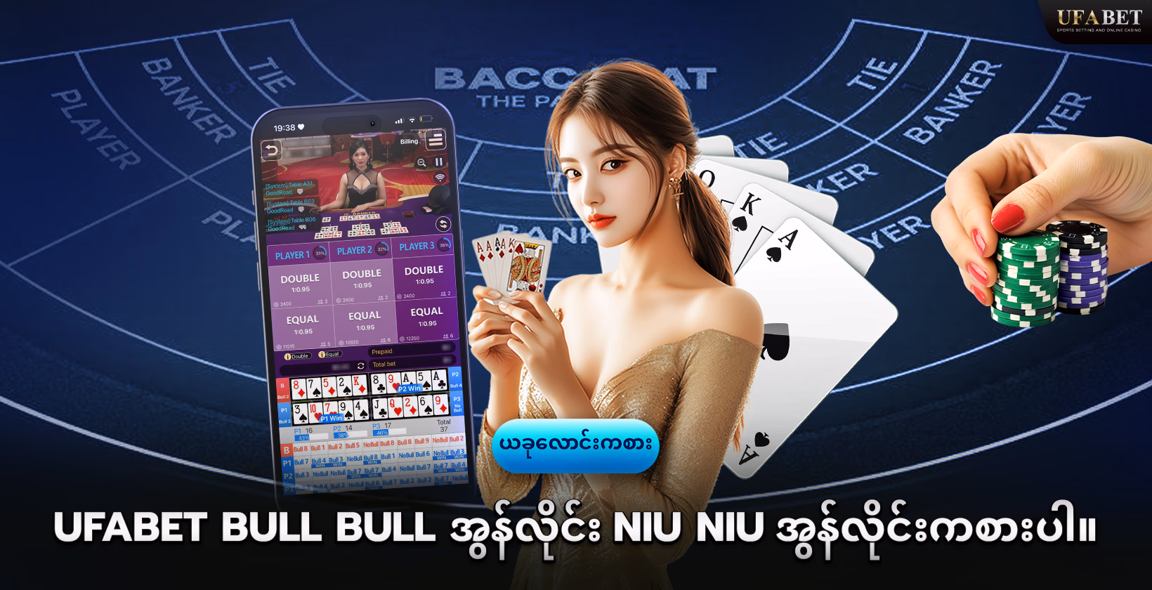 Bull Bull အွန်လိုင်းလောင်းကစား UFABET