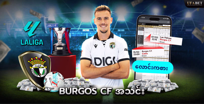 burgos-cf-အသင်း