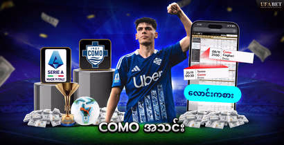 como-အသင်း