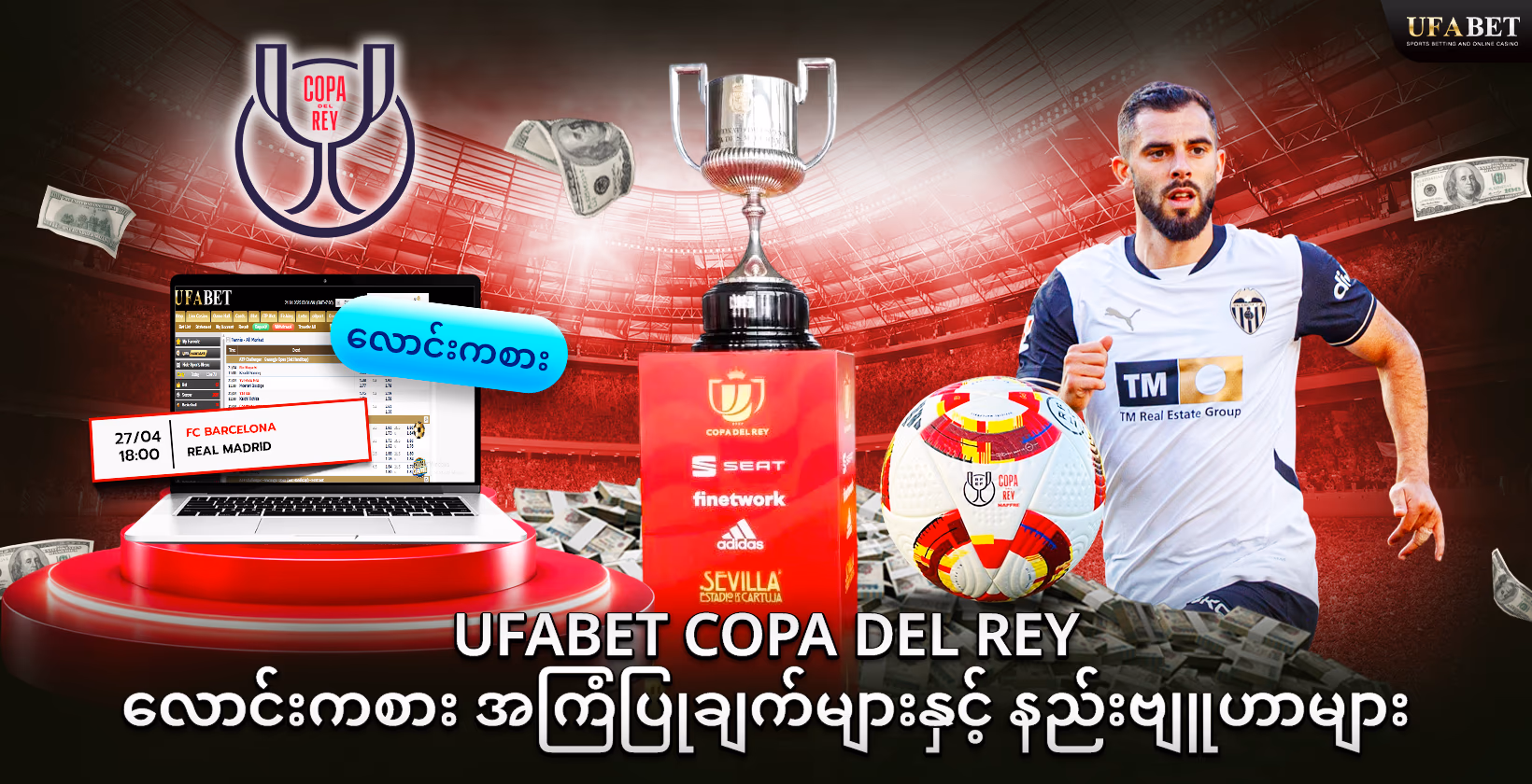 Copa del Rey လောင်းကြေး