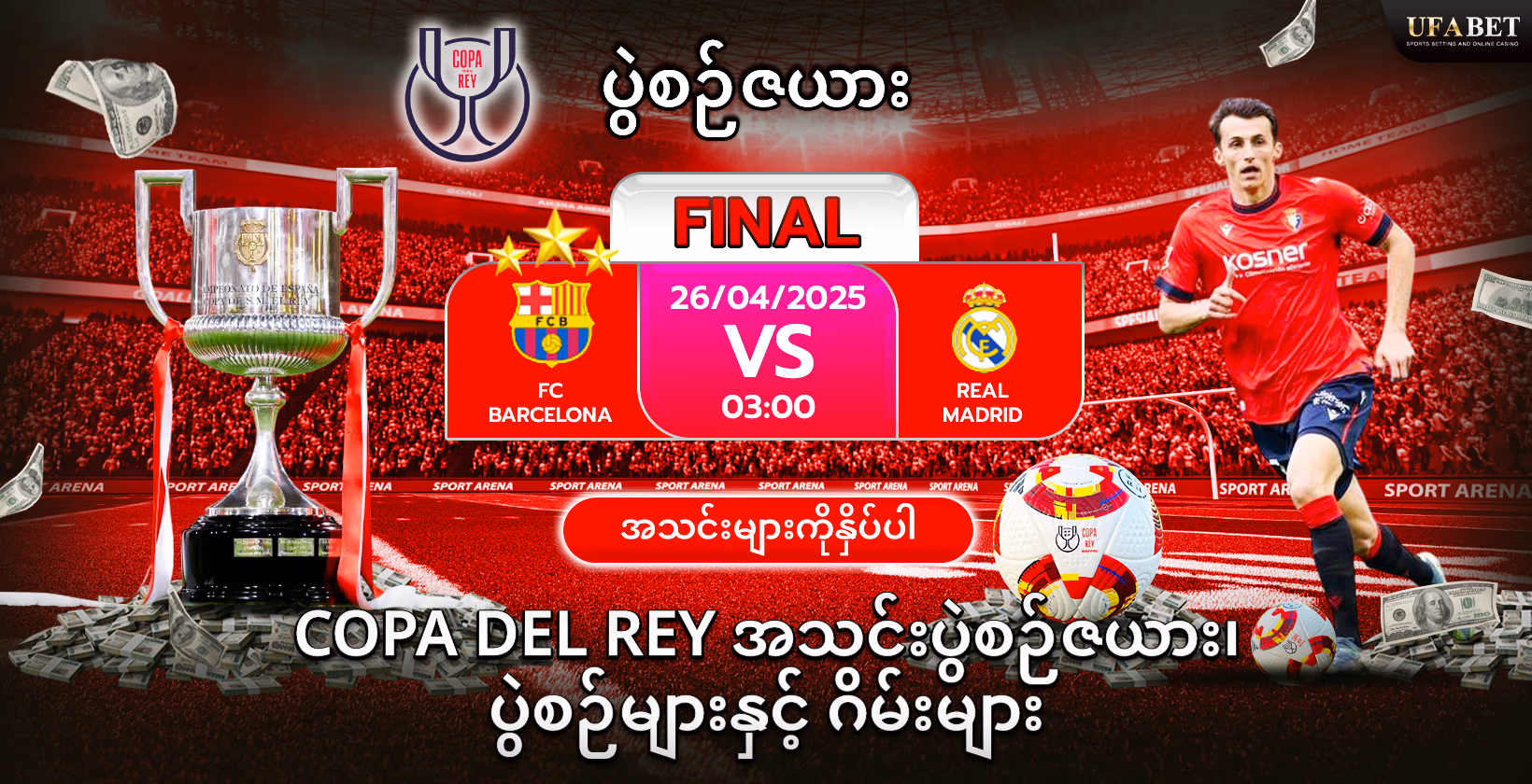 Copa del Rey