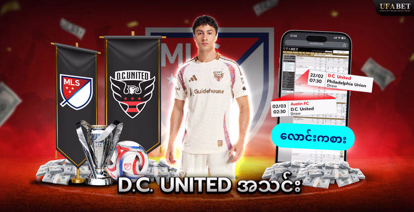 d.c.-united-အသင်း