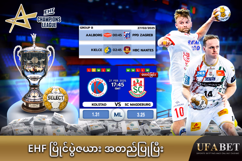 "EHF Champions League ၏ အတည်ပြုထားသော ပြိုင်ပွဲများ "