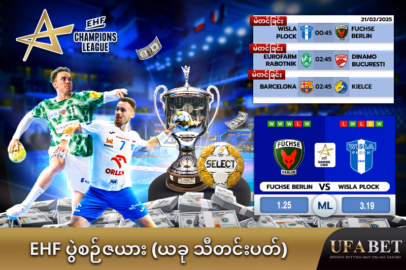 "EHF ပွဲစဉ်ဇယား "
