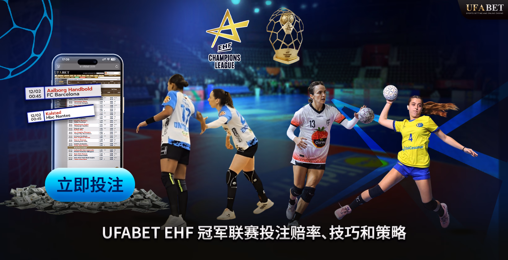 在 UFABET 上的 EHF 冠军联赛投注策略
