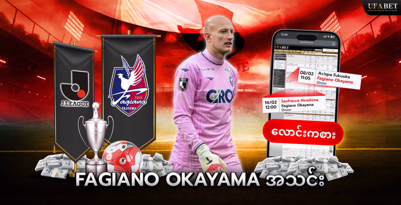 fagiano-okayama-အသင်း