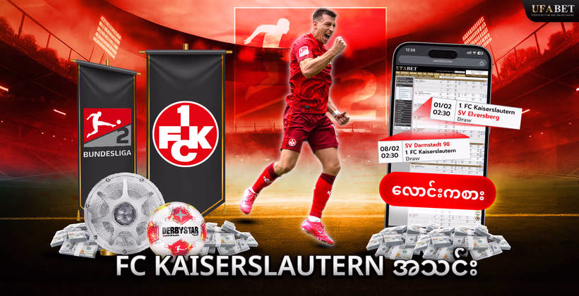 fc-kaiserslautern-အသင်း