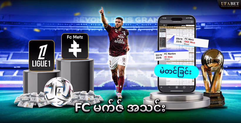 fc-metz-အသင်း
