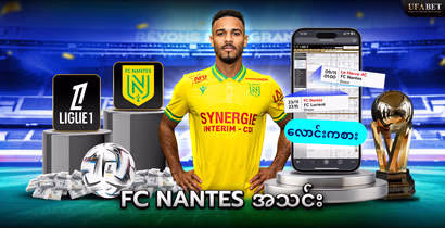 fc-nantes-အသင်း