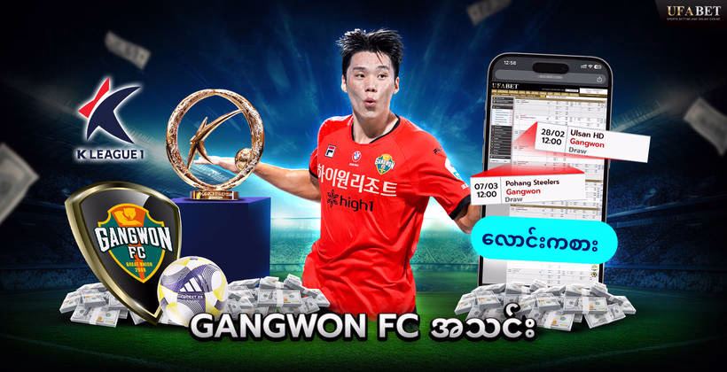 gangwon-fc-အသင်း