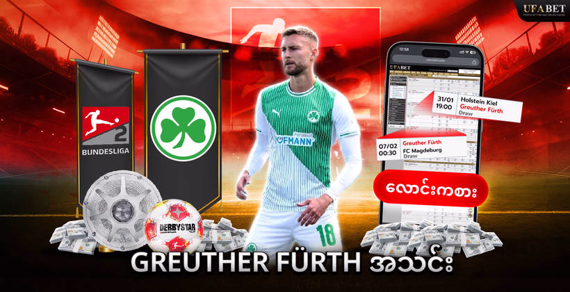 greuther-fürth-အသင်း