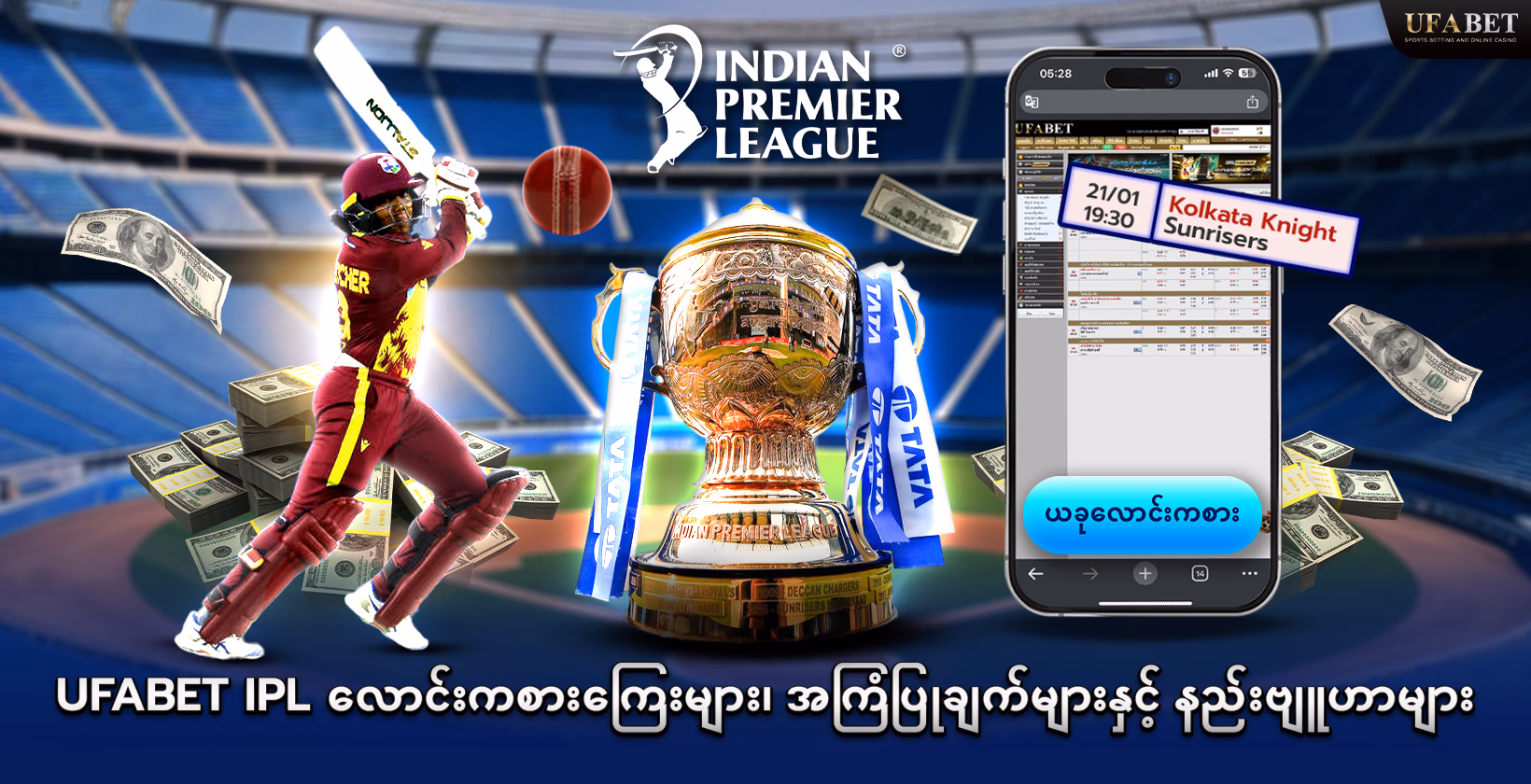 UFABET တွင် IPL လောင်းကစားနည်းဗျူဟာများ