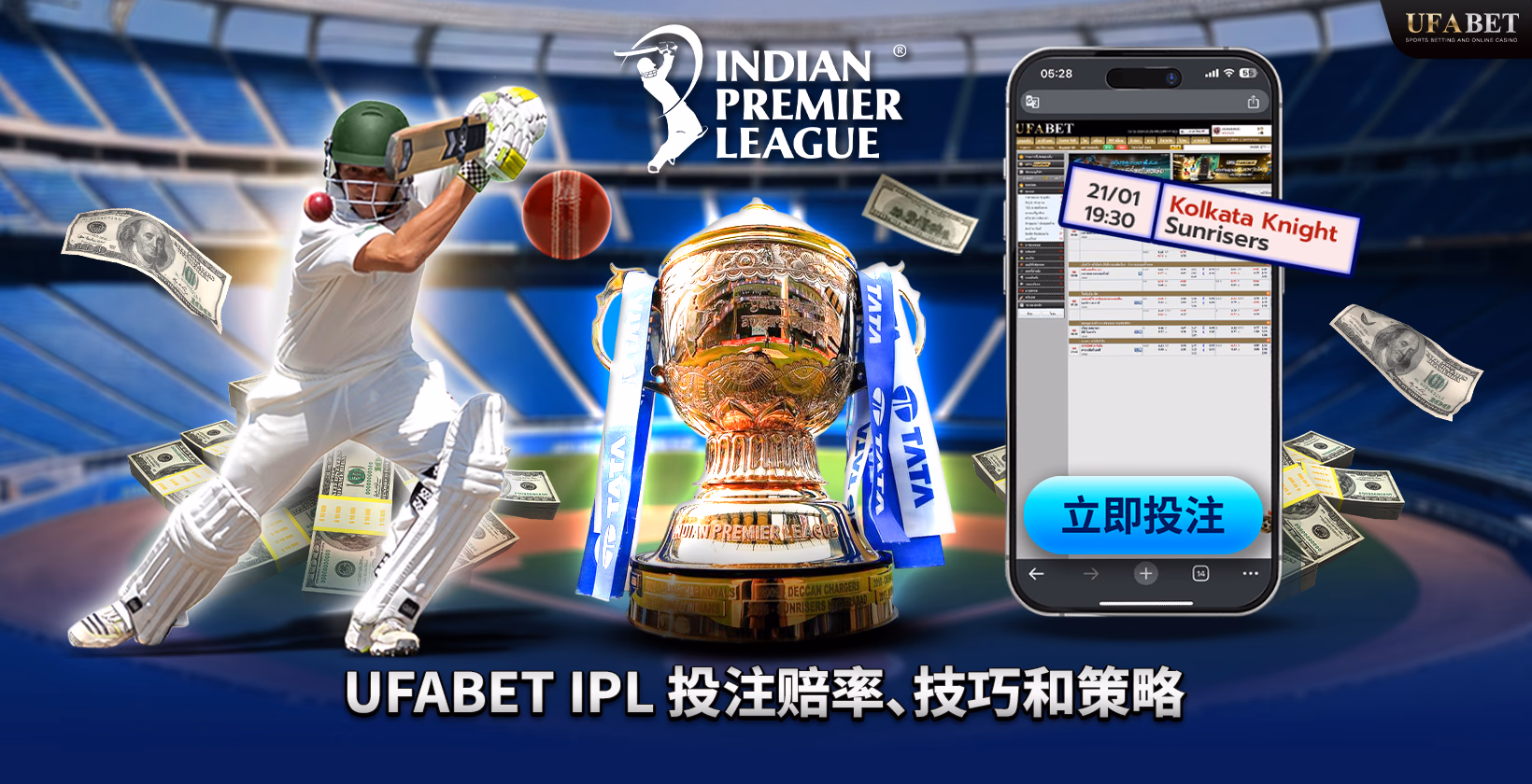 在 UFABET 上的 IPL 投注策略