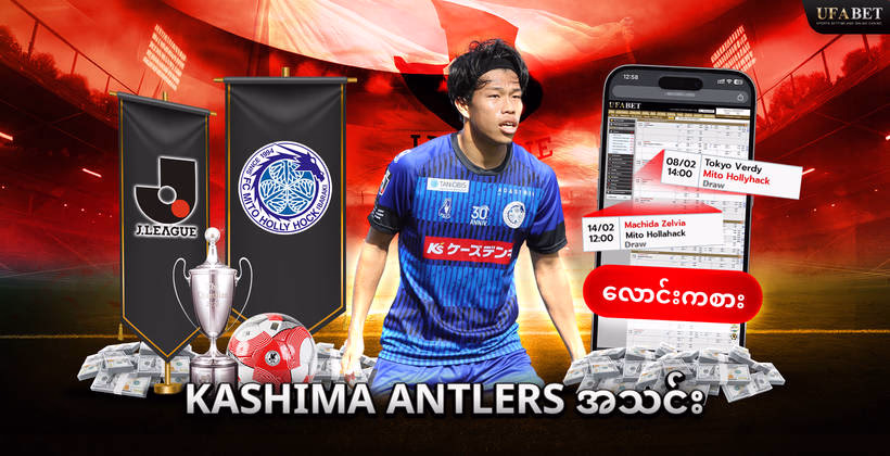 kashima-antlers-အသင်း