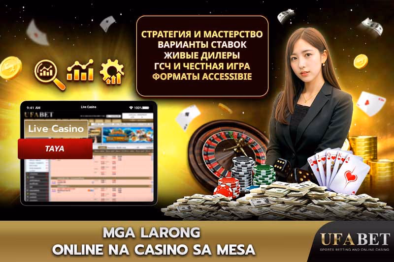 Mga Larong Table
