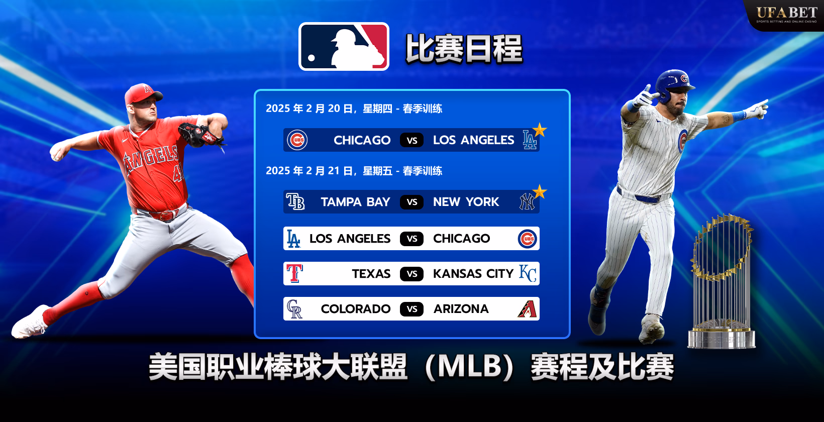 MLB 比赛安排