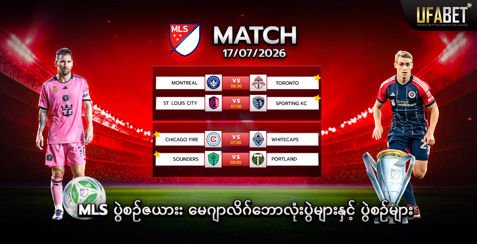 မေဂျာလိဂ်ဘောလုံးပြိုင်ပွဲအချိန်ဇယား