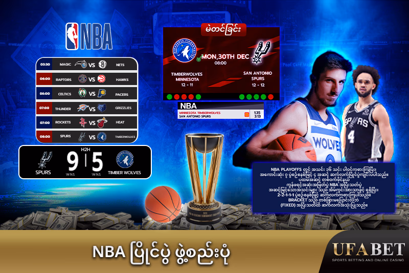 NBA ပြိုင်ပွဲ အချိန်ဇယား