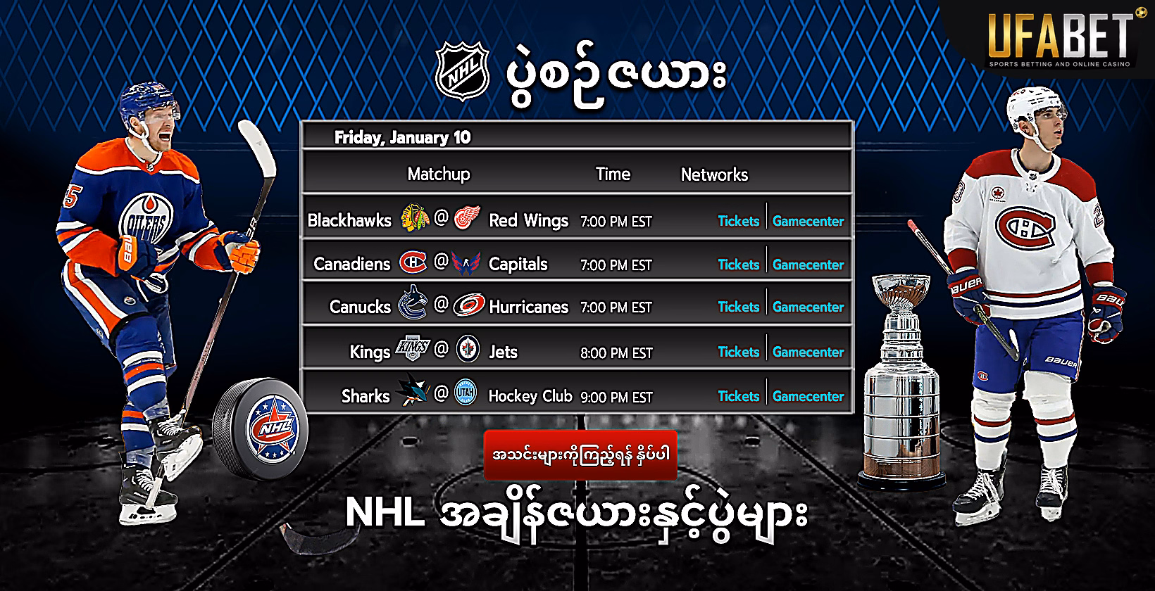 NFL အချိန်ဇယားနှင့်ပွဲများ