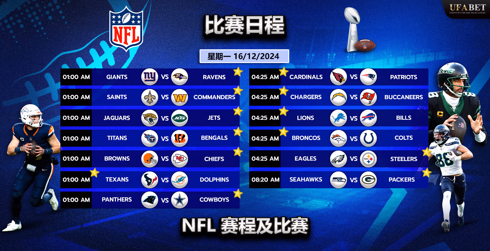 NFL 赛程和比赛