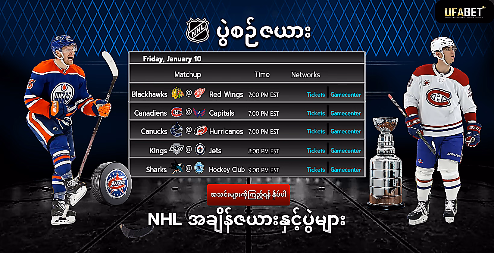 NHL ပွဲစဉ်အချိန်ဇယား
