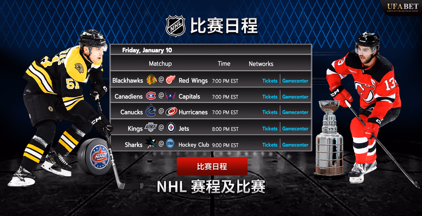 NHL比赛日程